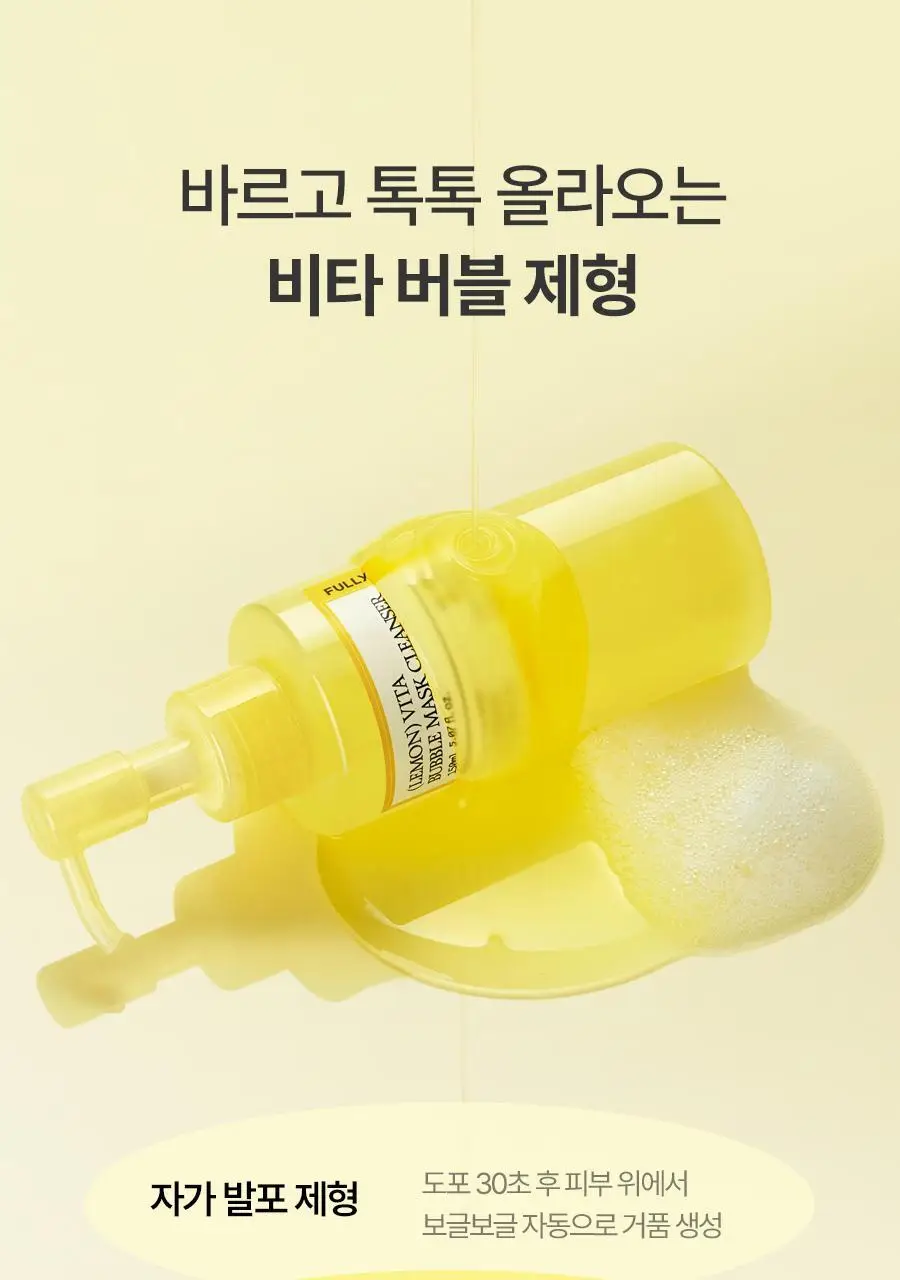[레이PICK/미백광채] 풀리 레몬 비타 버블 팩클렌저 150ml 상세페이지 11